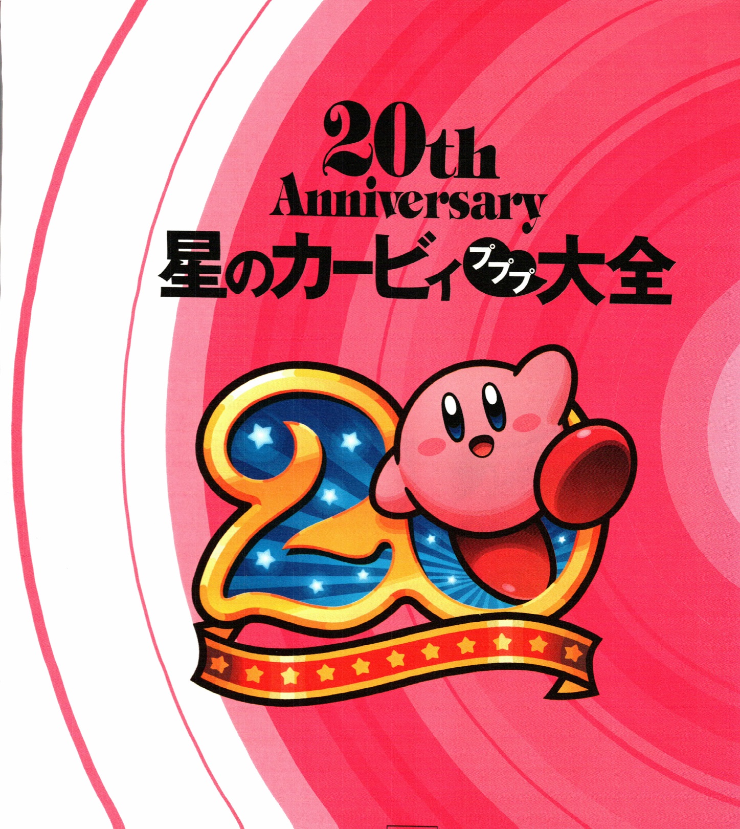 Kirby Pupupu Encyclopedia internal cover